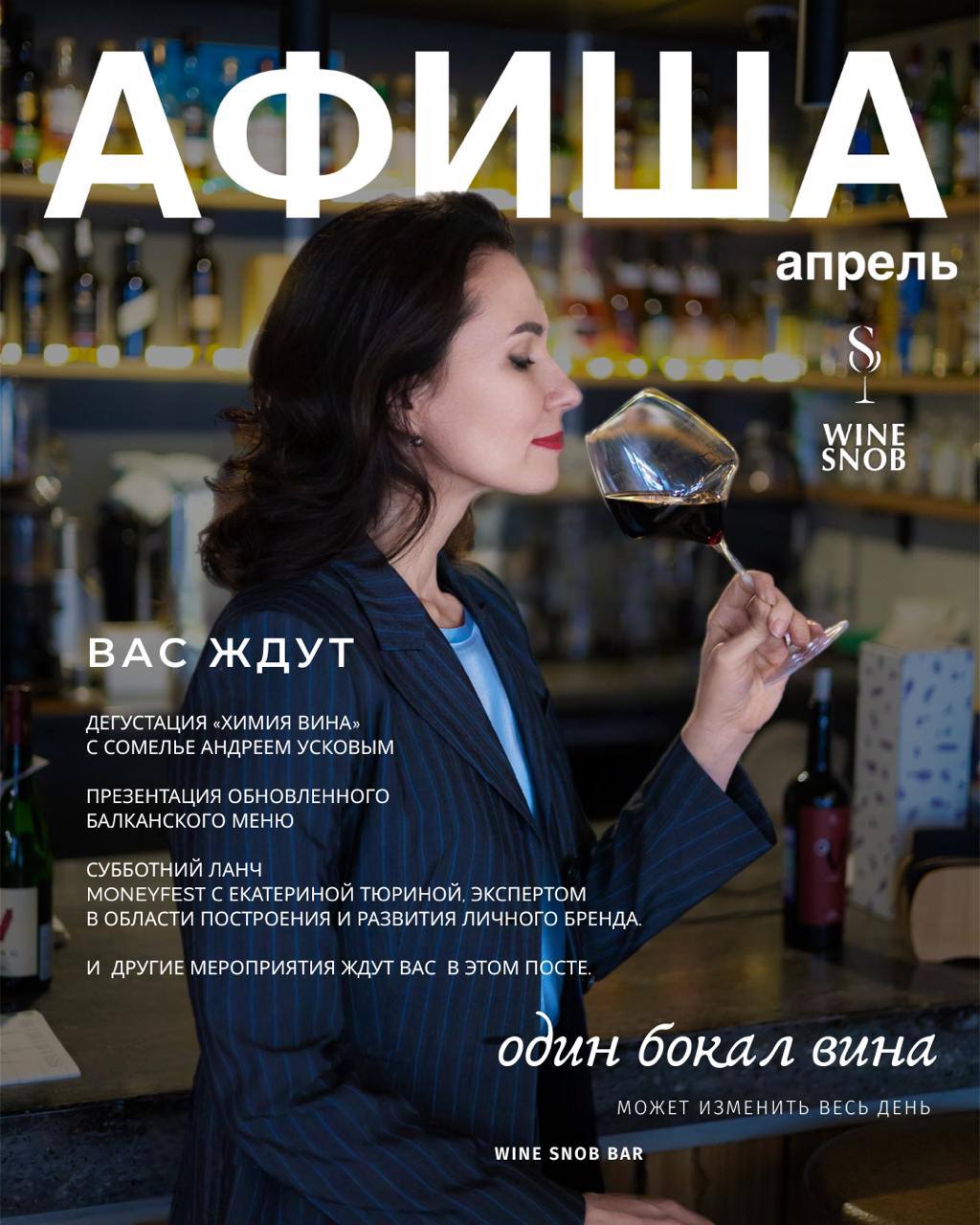 Афиша мероприятий на декабрь 2022. WineSnobBar.
