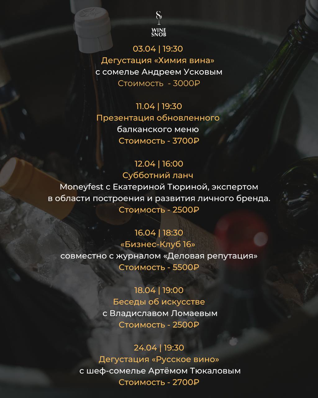 Афиша мероприятий на декабрь 2022. WineSnobBar.