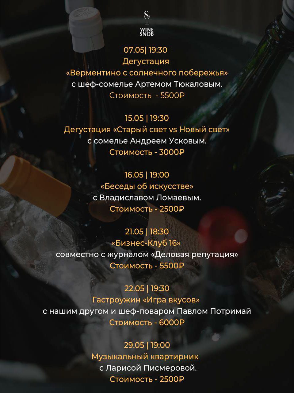 Афиша мероприятий на декабрь 2022. WineSnobBar.