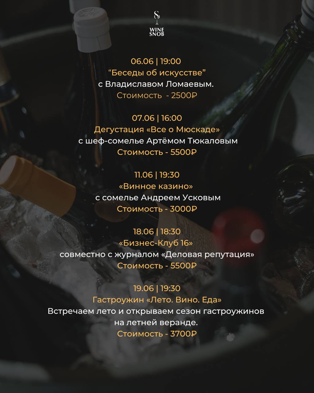Афиша мероприятий на декабрь 2022. WineSnobBar.