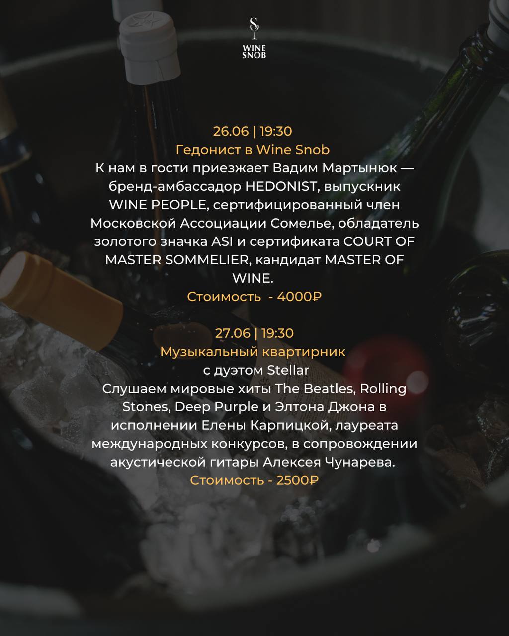 Афиша мероприятий на декабрь 2022. WineSnobBar.