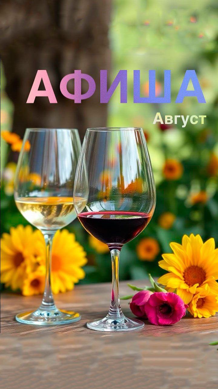 Афиша мероприятий на декабрь 2022. WineSnobBar.