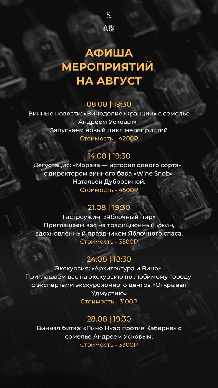 Афиша мероприятий на декабрь 2022. WineSnobBar.