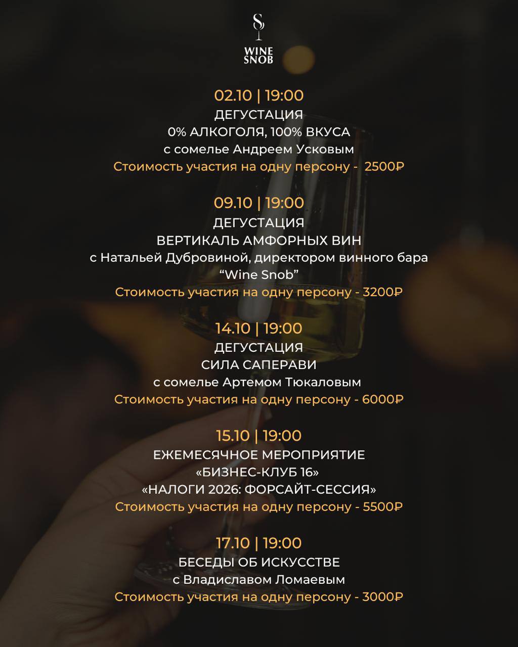 Афиша мероприятий на декабрь 2022. WineSnobBar.