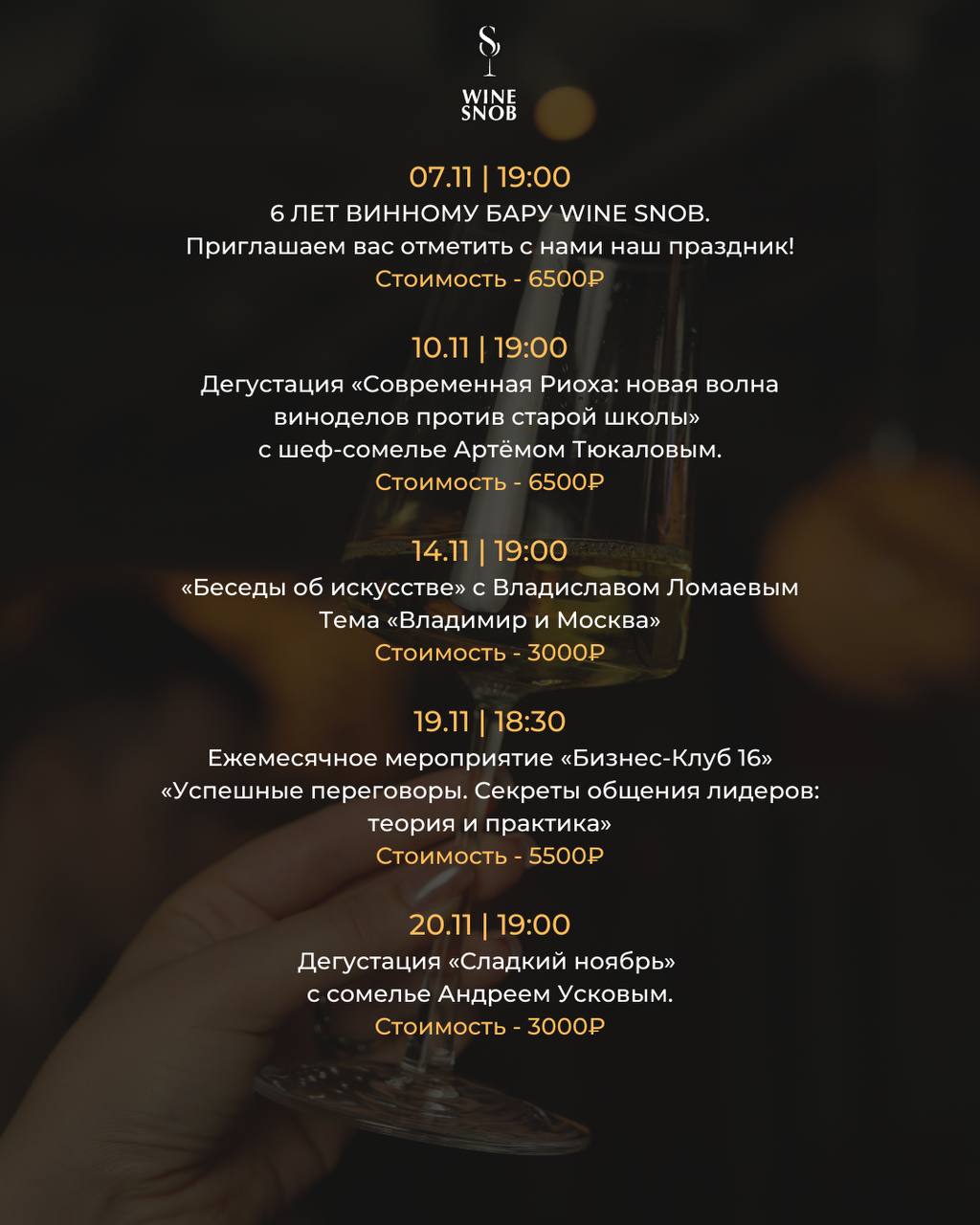 Афиша мероприятий на декабрь 2022. WineSnobBar.