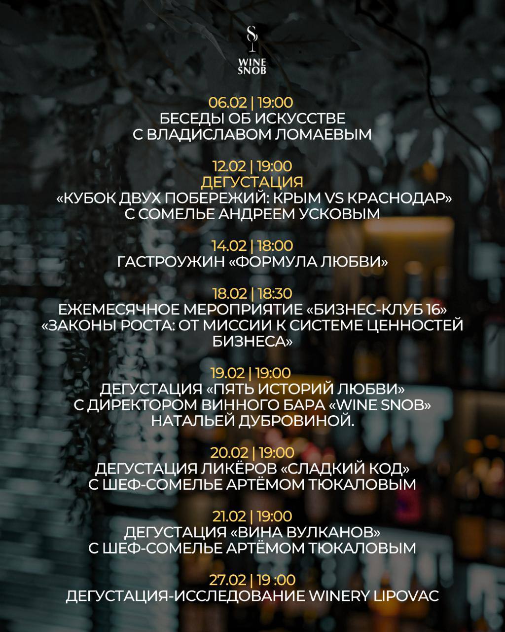 Афиша мероприятий на декабрь 2022. WineSnobBar.