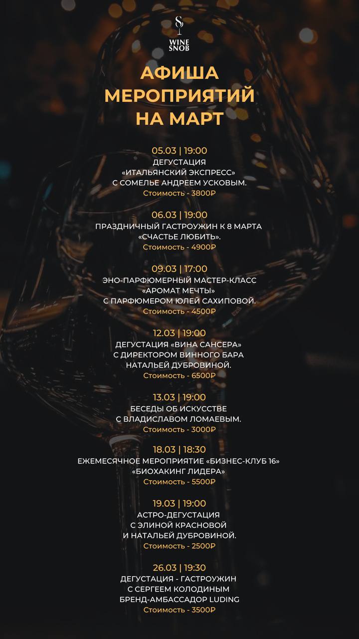 Афиша мероприятий на декабрь 2022. WineSnobBar.