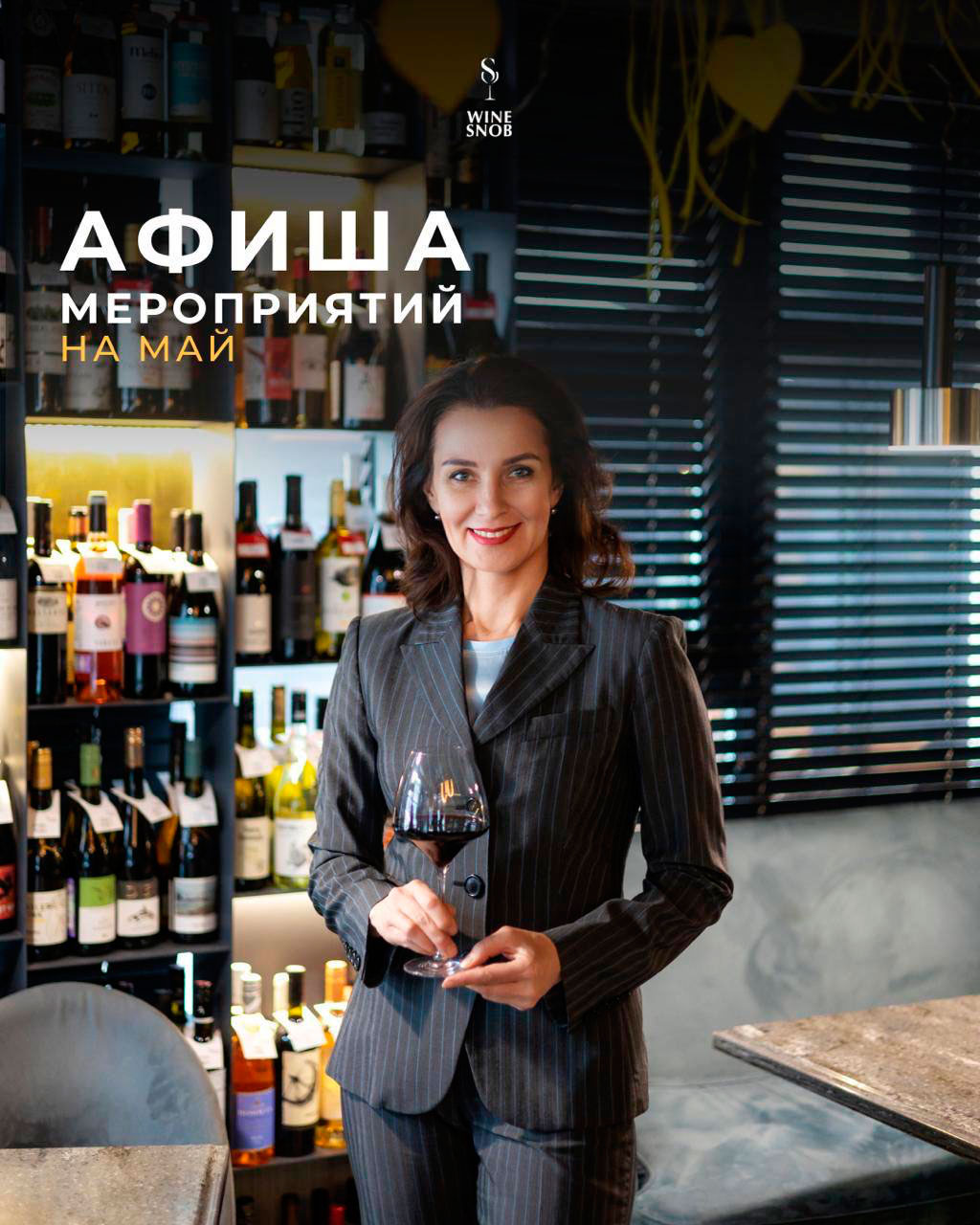 Афиша мероприятий на декабрь 2022. WineSnobBar.