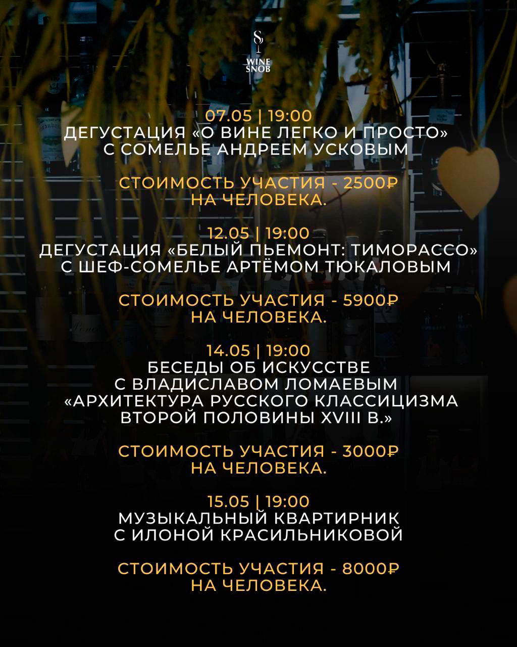 Афиша мероприятий на декабрь 2022. WineSnobBar.