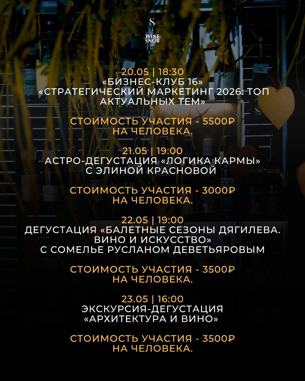 Афиша мероприятий на декабрь 2022. WineSnobBar.